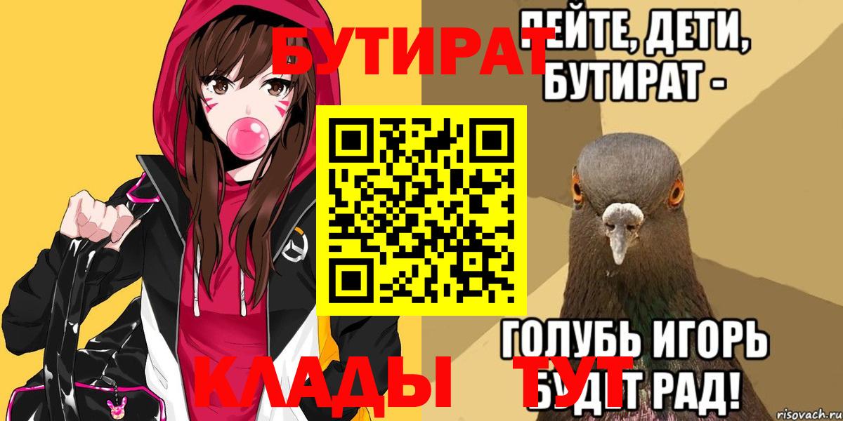 Бутират вода  Вход с VPN  Октябрьский 
