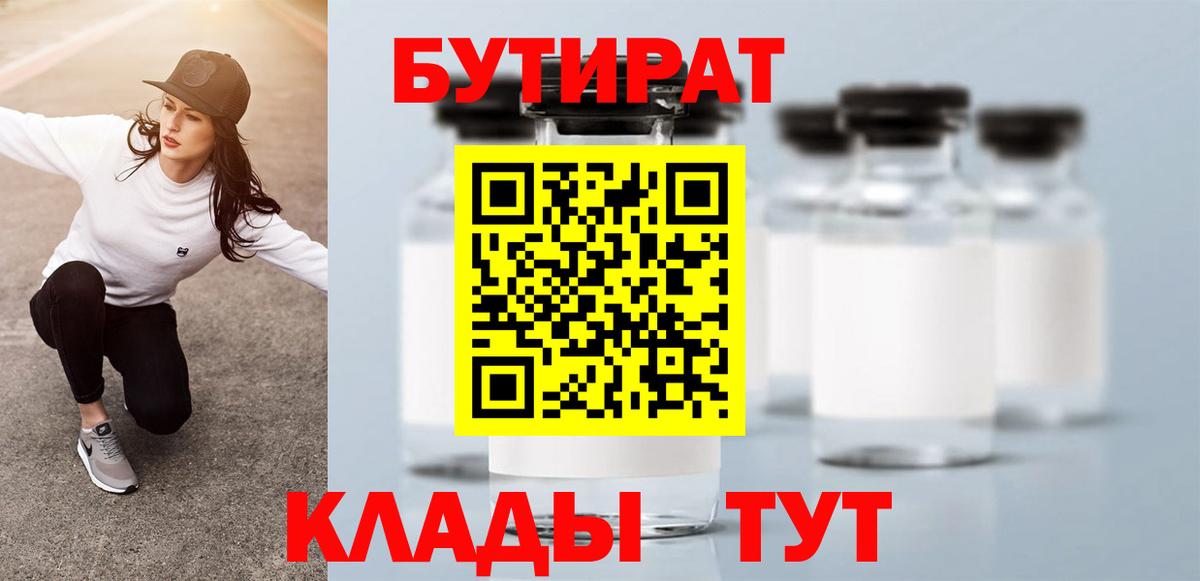 БУТИРАТ GHB Октябрьский