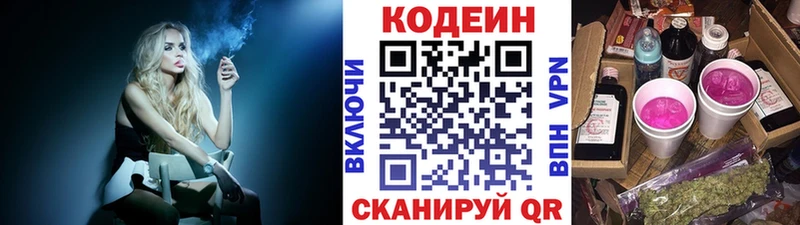 Кодеиновый сироп Lean Purple Drank  купить   Октябрьский 