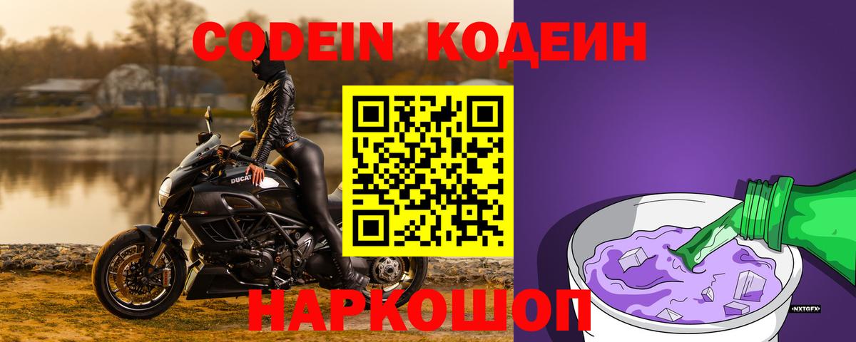 Кодеин Purple Drank  Вход с VPN  Октябрьский 