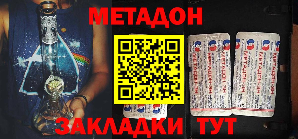 Метадон кристалл  Метадон methadone  Октябрьский  Вход с VPN 
